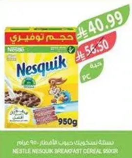 نسكويك حبوب الافطار 950 جرام