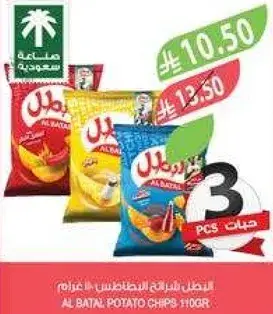 Al Batal potato chips 110g, 3 pack
