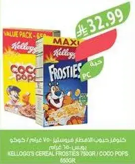 كلفورز حبوب الافطار فروسيتس 750 غرام / كوكو بوبس 850 غرام