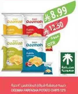 Deemah Farfasha Potato Chips 12g