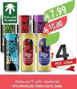 ريتا مشروب غازي 240 مل