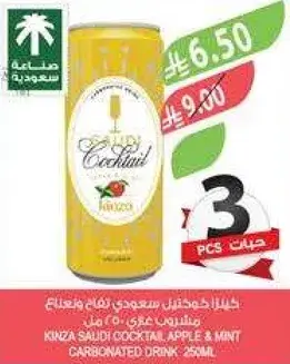 كنزا سعودي كوكتيل تفاح ونعناع 250 مل