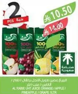 الراعي عصير وحده برتقال / تفاح / اناناس 1 لتر