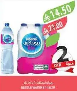 مياه نستل 6 * 1.5 لتر