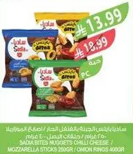 ساديا بايتس ناجتس تشيلي جبنه / اصابع موزاريلا 250 جرام / حلقات بصل 400 جرام