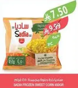 ساديا ذره حلوه مجمده 450 جرام