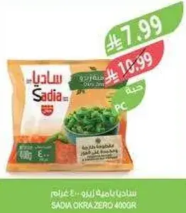 ساديا باميه صفراء 400 جرام