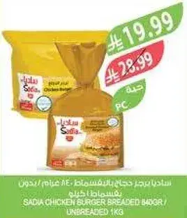 SADIA CHICKEN BURGER BREADED 1KG