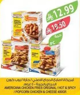 امريكانا دجاج فرايز اصلي / حار 400 جرام