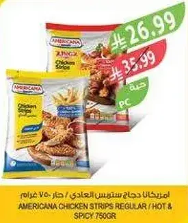 امريكانا دجاج ستربس العادي / حار 750 جرام