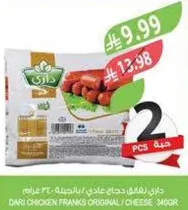 داري نقانق دجاج عادي / بالجبن 340 جرام