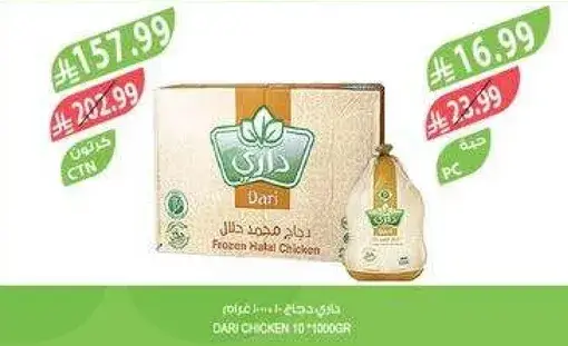 داري دجاج 1000 جرام