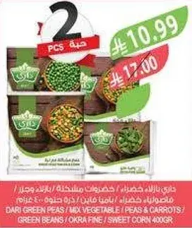 داري بازلاء خضراء / خضار مشكله 400 جرام