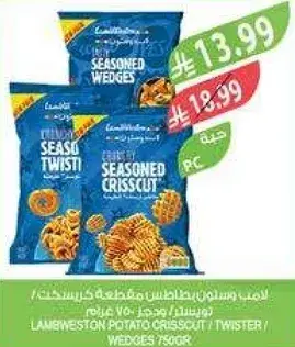 لامب ويستون بطاطس مقرمشه 750 جرام