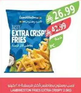 لامب ويستون بطاطس مقرمشه 2.5 كيلو
