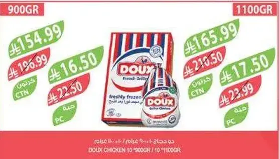 دواجن دوكس دجاج مشوي 900 جرام