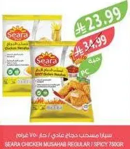 Seara Chicken Musahab Regular / Spicy 750g