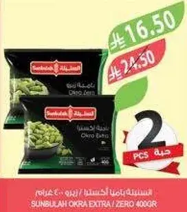 Sunbulah Okra Extra / Zero 400gr