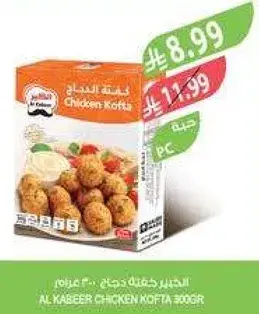كفته دجاج الكبير 300 جرام