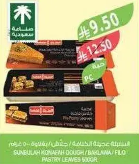 سنبله عجينه الكنافه / بقلاوه، 500 جرام
