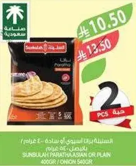 سنبله براتا ساده او عاديه، 500 جرام، 2 قطعه