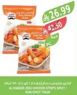 الكبير دجاج زينغ ستيك 750 غرام