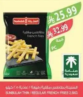 سنبل بطاطس مقليه 2.5 كيلو
