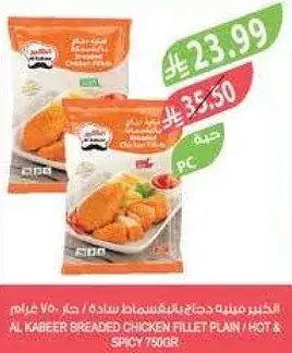 الكبير صدور دجاج مقليه 750 غرام