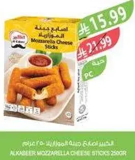 الكبير اصابع جبنه موزاريلا 250 غرام
