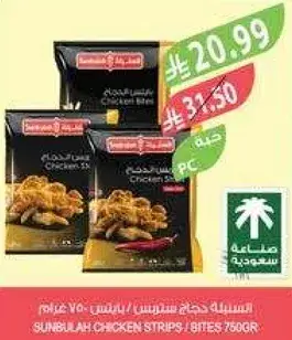سنبله دجاج ستيك 750 غرام