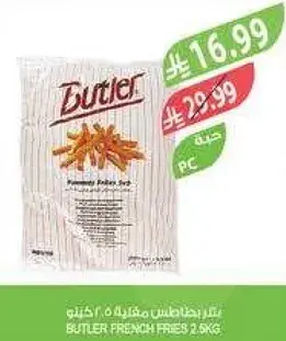 بطاطس مقليه 2.5 كغ