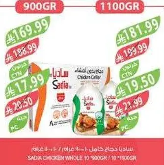 صدور دجاج كامله 900غ/1100غ