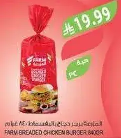 برجر دجاج مغطي من المزرعه.