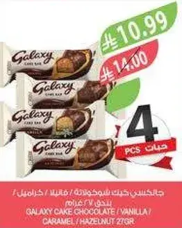 بار كيك جالاكسي 4 قطع - شوكولاته، فانيليا، كراميل، بندق