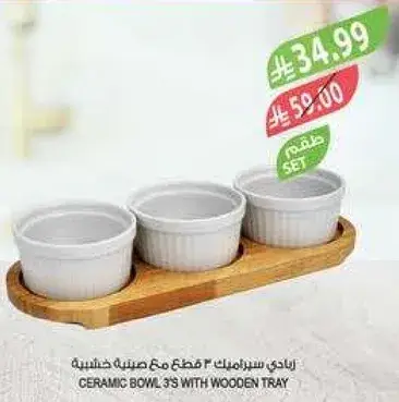 ترادي سيراميك 3 قطع مع صينيه خشبيه.