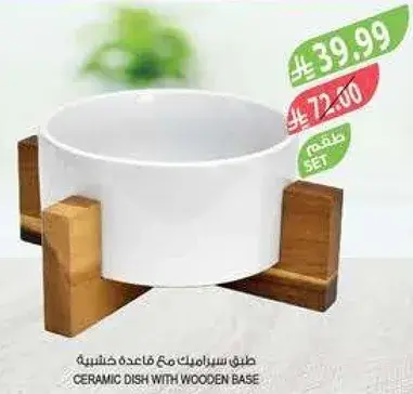 طبق سيراميك مع قاعده خشبيه.