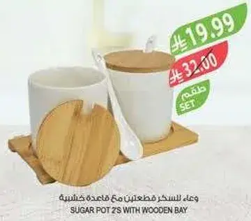 وعاء للسكر مع قاعده خشبيه.