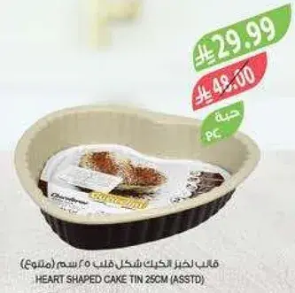 قالب كيك علي شكل قلب 25 سم (متنوع).