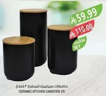 حافظات سيراميك للمطبخ 3 قطع.