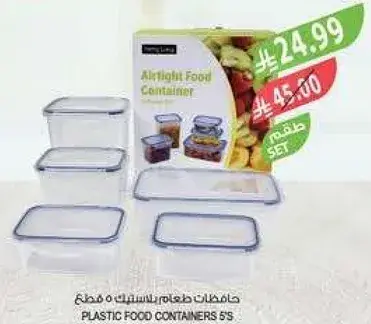 حافظات طعام بلاستيك 5 قطع.