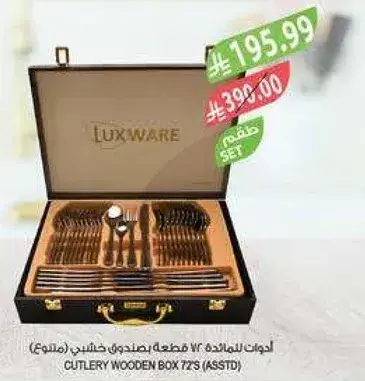 ادوات للولاده 74 قطعه بصندوق خشبي.