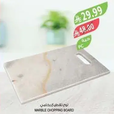لوح تقطيع رخامي.