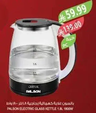 غلايه كهرباييه زجاجيه 1.8 لتر.
