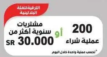 200 او اكثر من المشتريات السنويه