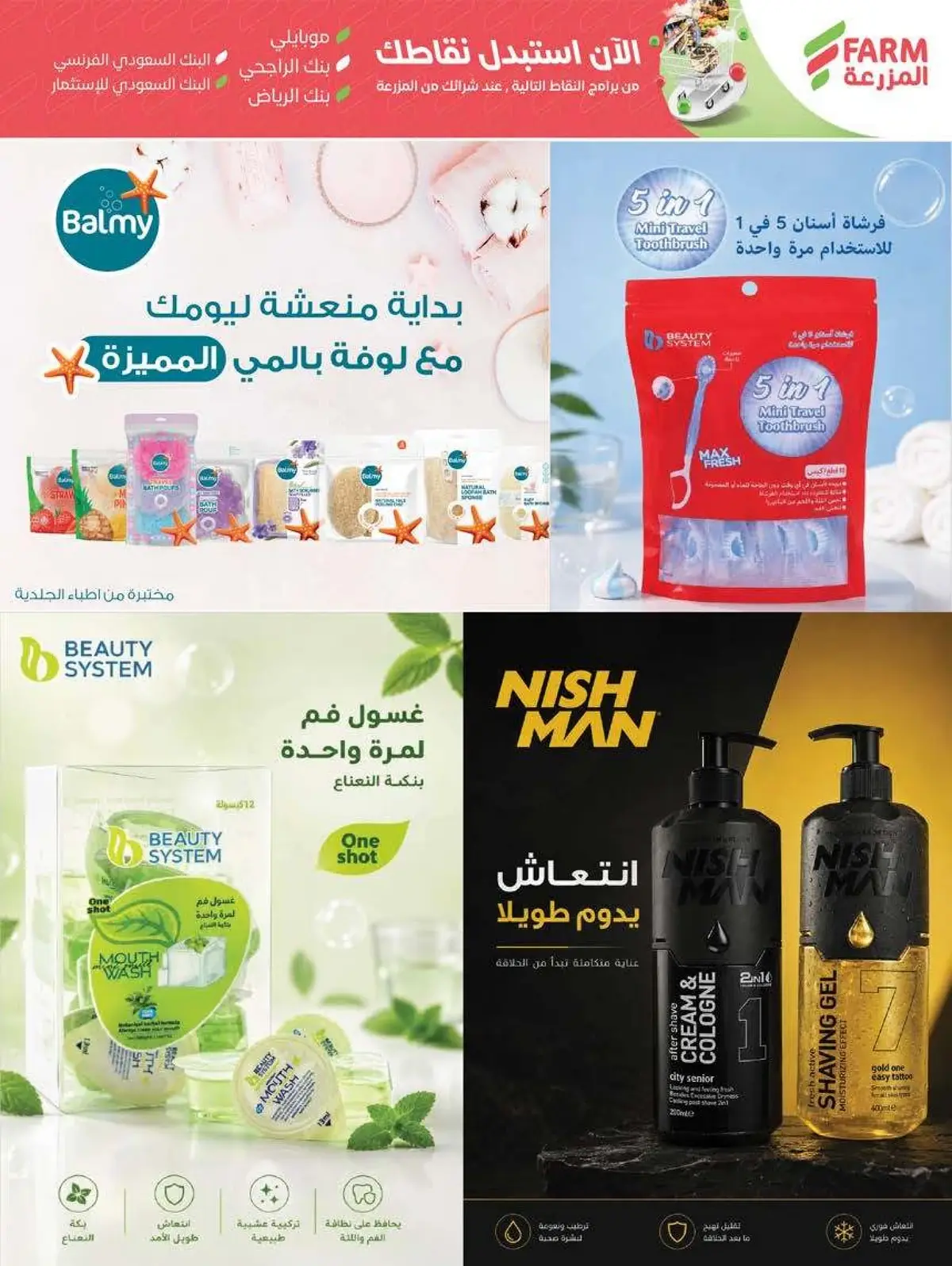 عروض الجمال - صفحة 10