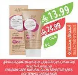 كريم تفتيح البشره ايفا، 50 جرام.