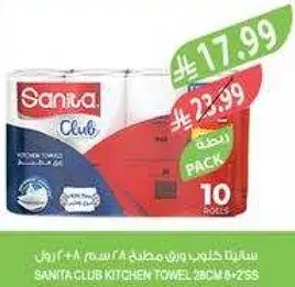 مناديل مطبخ سانيتا كلوب 28 سم، 10 رول.