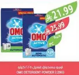 اومو مسحوق غسيل 2.25 كيلو