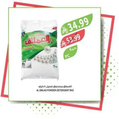 الاملاق مسحوق غسيل 5 كيلو
