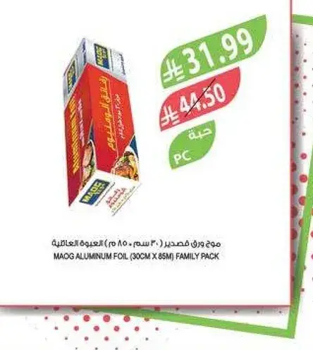 ماج ورق فصحي، 30 سم × 85 م.